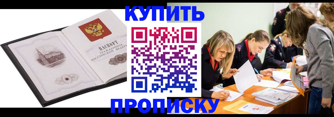 временная регистрация недорого в Чулыме