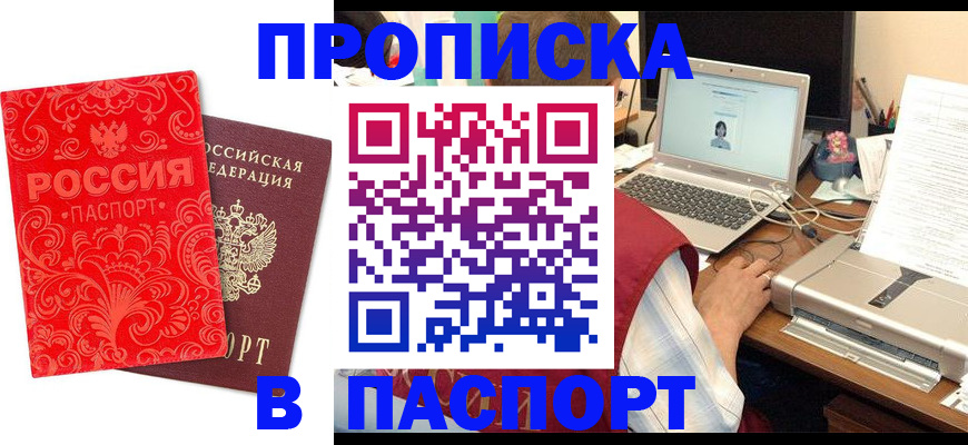 временная прописка в Чулыме