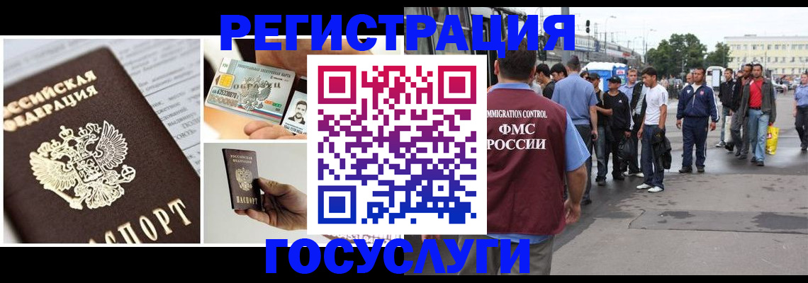 временная регистрация госуслуги в Чулыме